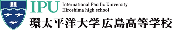 環太平洋大学 広島高等学校